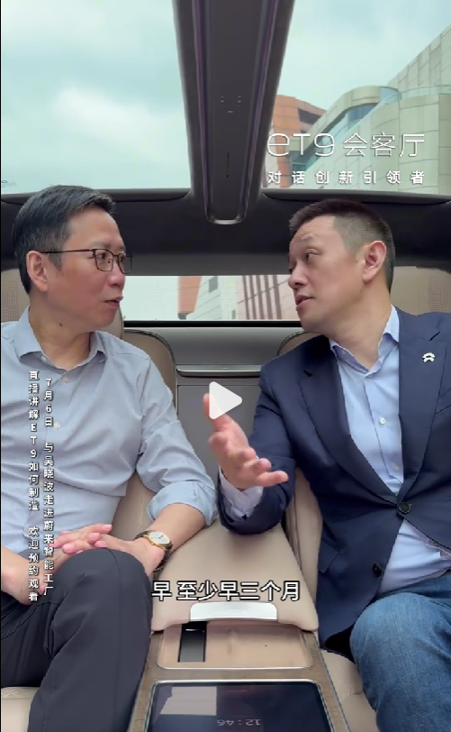 聚富人 李斌：蔚来是全球第一个流片成功并量产车规5纳米芯片，比英伟达还早三个月