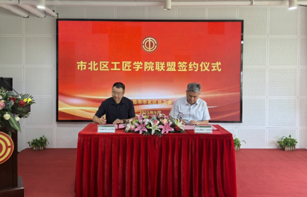 永隆配资 山东省青岛市市北区总工会工匠学院联盟正式成立